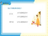 苏教版小学数学六年级上册2.1《分数乘整数》课件+教学设计