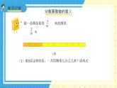 苏教版小学数学六年级上册2.1《分数乘整数》课件+教学设计