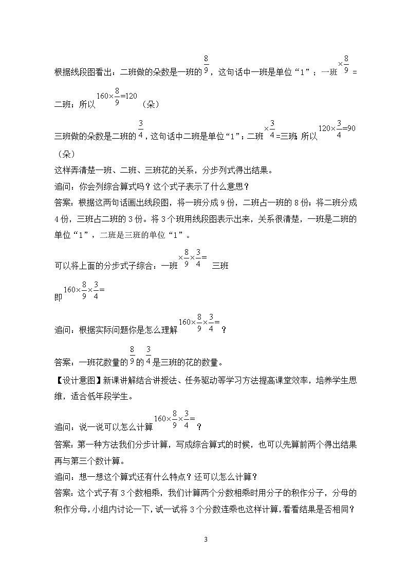 苏教版小学数学六年级上册2.3《分数连乘与解决实际问题》教学设计第3页