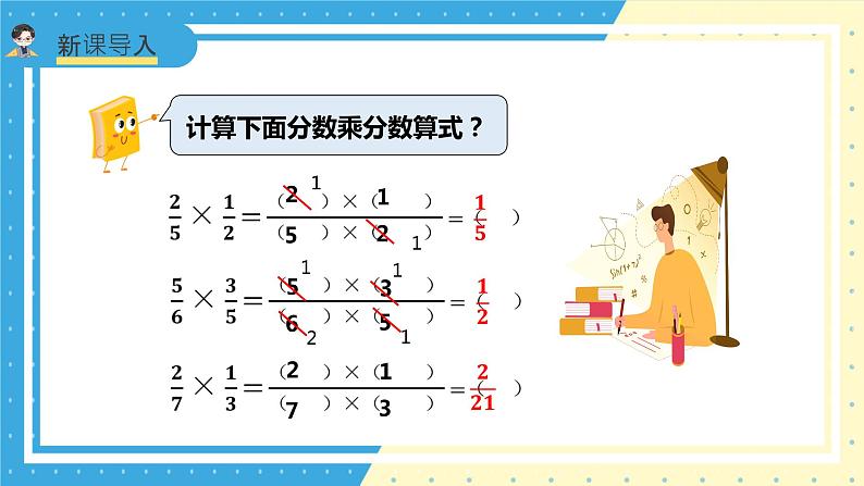 苏教版小学数学六年级上册2.3《分数连乘与解决实际问题》课件+教学设计03