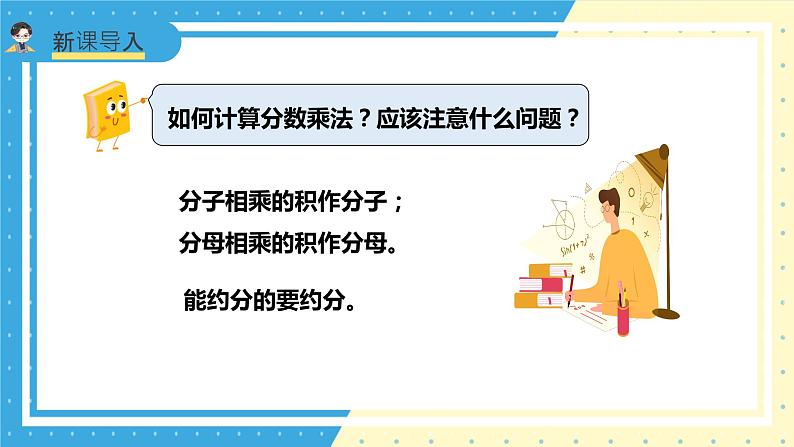 苏教版小学数学六年级上册2.3《分数连乘与解决实际问题》课件+教学设计04