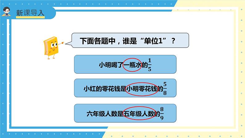 苏教版小学数学六年级上册2.3《分数连乘与解决实际问题》课件+教学设计05