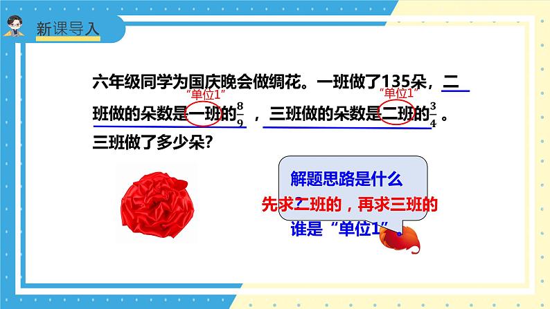 苏教版小学数学六年级上册2.3《分数连乘与解决实际问题》课件+教学设计06