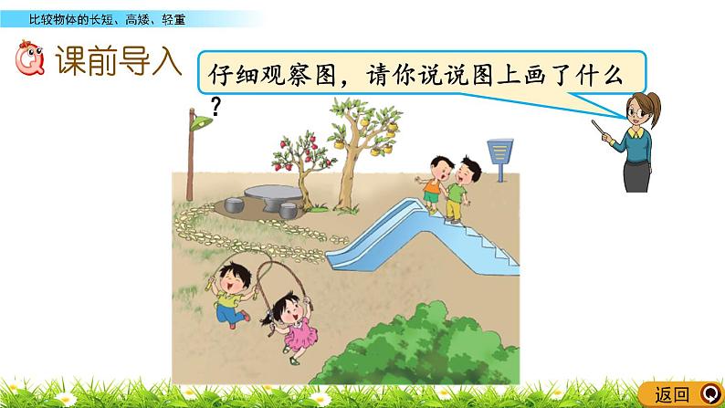 2022年苏教版一年级上册数学第二单元《比一比》课件+教案+学案+课时练习+单元试卷+素材02