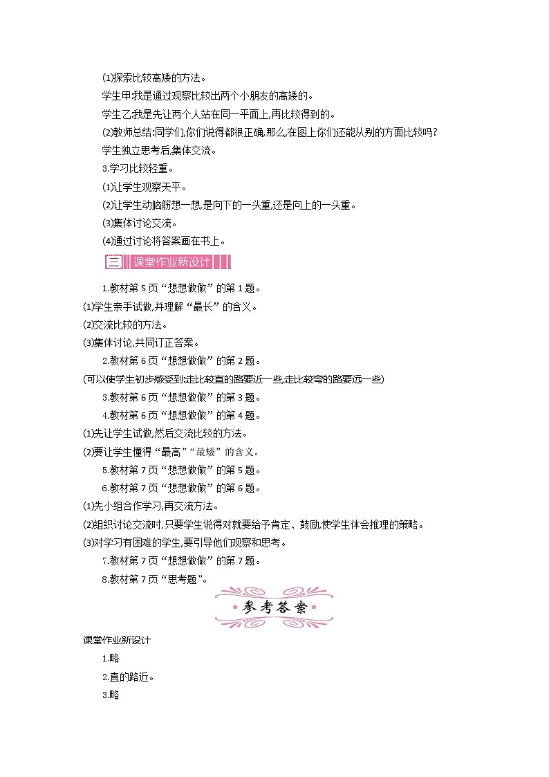 2022年苏教版一年级上册数学第二单元《比一比》课件+教案+学案+课时练习+单元试卷+素材02