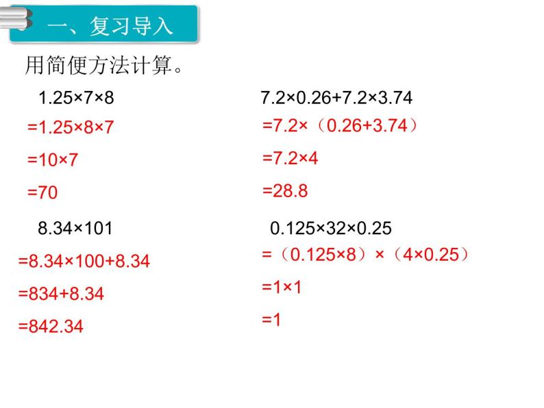 部编版五年级数学上册小数的乘法解决问题(课件+教案）02