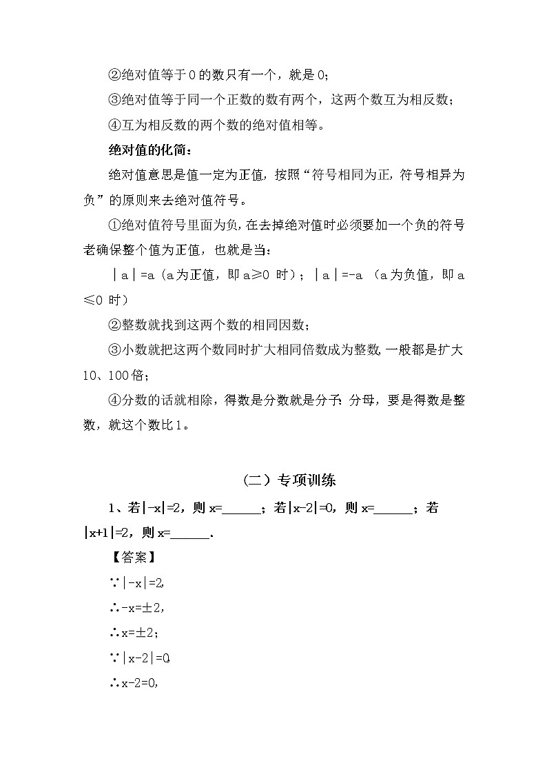 七年数学暑期作业系列之绝对值专项训练及解析学案03