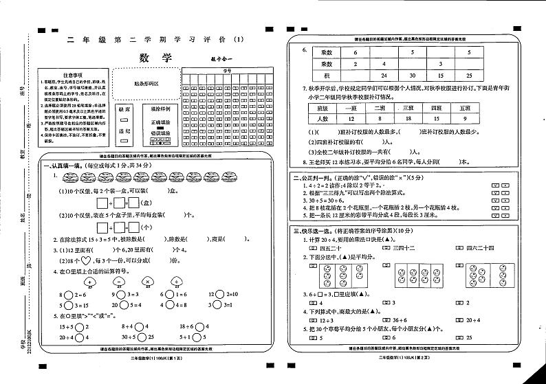 山东省菏泽市巨野县2021-2022学年二年级下学期期中数学试题（无答案）01