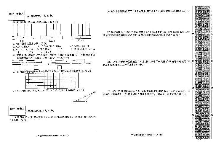 陕西省咸阳市泾阳县2021-2022学年四年级下学期阶段性自测数学试题（含答案）02