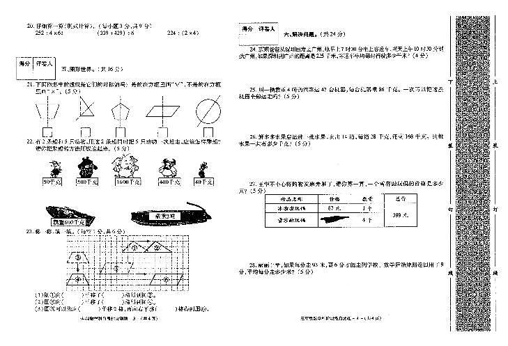 陕西省咸阳市泾阳县2021-2022学年三年级下学期阶段性自测数学试题（含答案）第2页