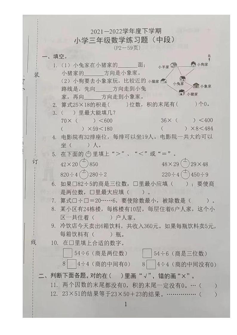 广东省东莞市部分学校2021-2022学年三年级下学期中段练习数学试题（无答案）第1页
