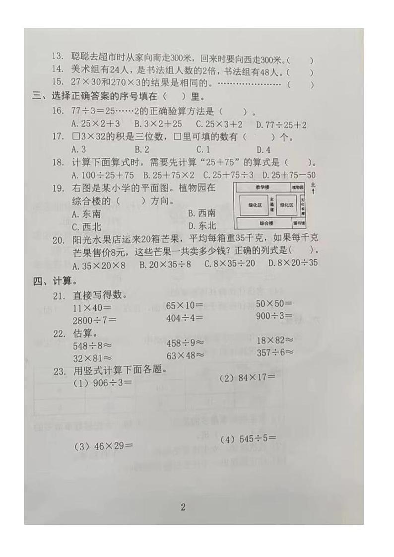 广东省东莞市部分学校2021-2022学年三年级下学期中段练习数学试题（无答案）第2页