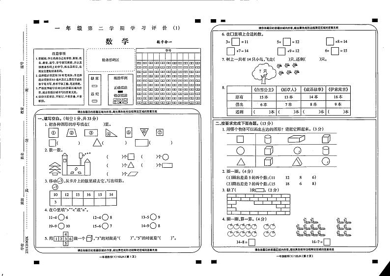 山东省菏泽市巨野县2021-2022学年一年级下学期期中数学试题（无答案）第1页