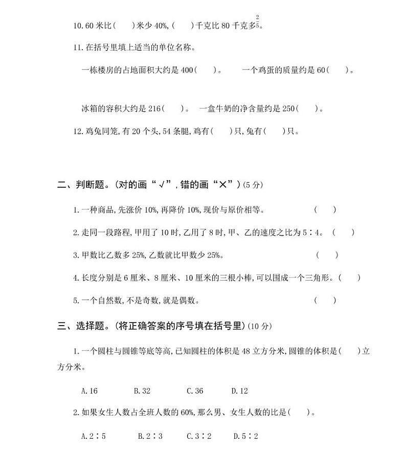 2020人教版小学数学六年级小升初模拟测试卷（含答案）第2页