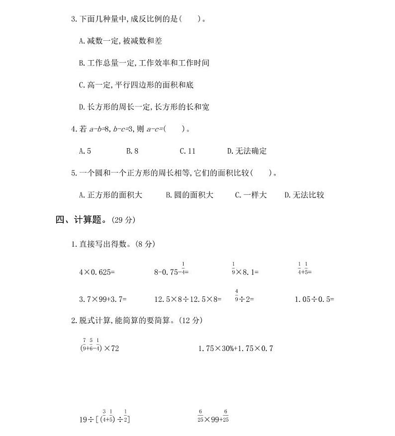 2020人教版小学数学六年级小升初模拟测试卷（含答案）第3页
