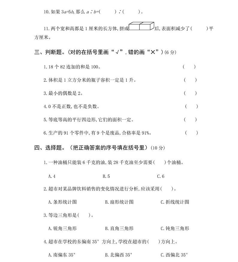 人教版小学数学六年级小升初模拟仿真试卷 带答案第2页
