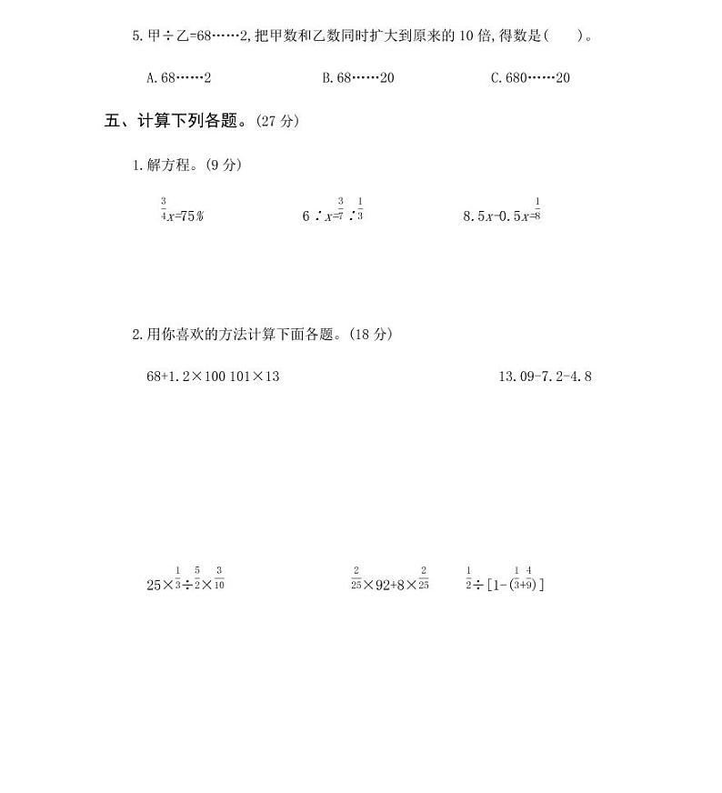 人教版小学数学六年级小升初模拟仿真试卷 带答案第3页