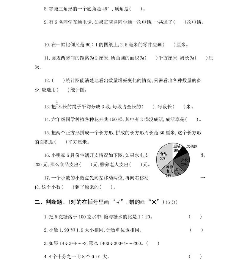 2020小学数学（人教版）六年级小升初模拟仿真试卷 及答案第2页