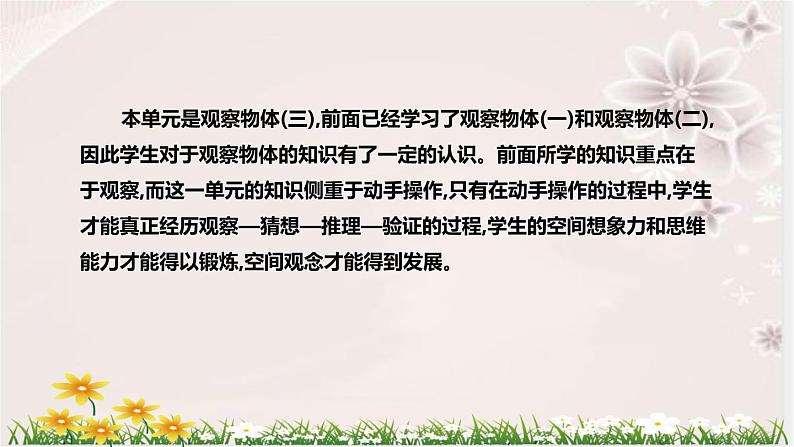 人教版数学五年级下册《观察物体（三）》说课稿（附反思、板书）课件第8页