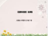 人教版数学五年级下册《因数和倍数》说课稿（附反思、板书）课件