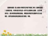 人教版数学五年级下册《因数和倍数》说课稿（附反思、板书）课件