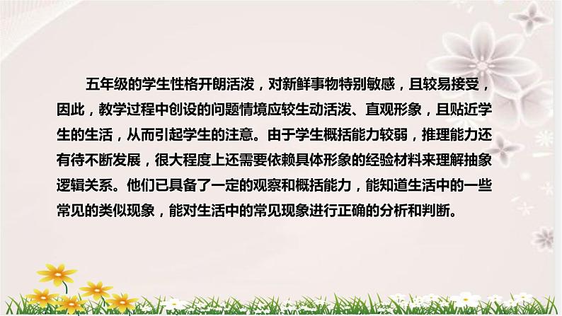 人教版数学五年级下册《因数和倍数》说课稿（附反思、板书）课件07