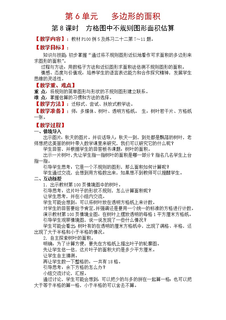 组合图形的面积课件PPT01