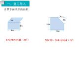 组合图形的面积课件PPT