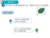 组合图形的面积课件PPT