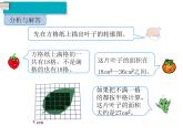 组合图形的面积课件PPT
