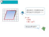 组合图形的面积课件PPT