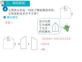 组合图形的面积课件PPT