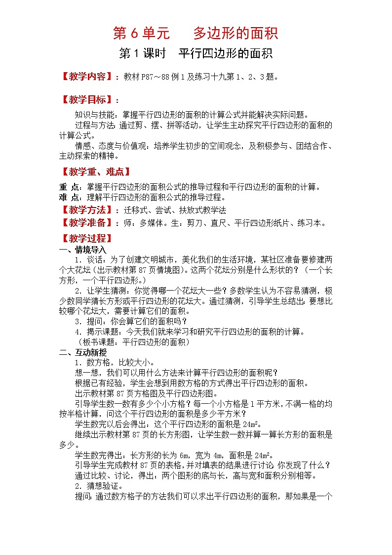 平行四边形的面积课件+教案01