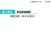 梯形的面积课件+教案