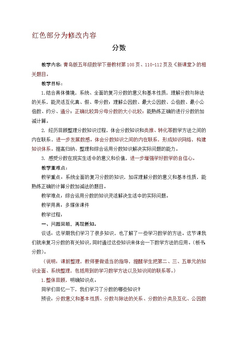 第2课时 分数的复习与练习教案第1页
