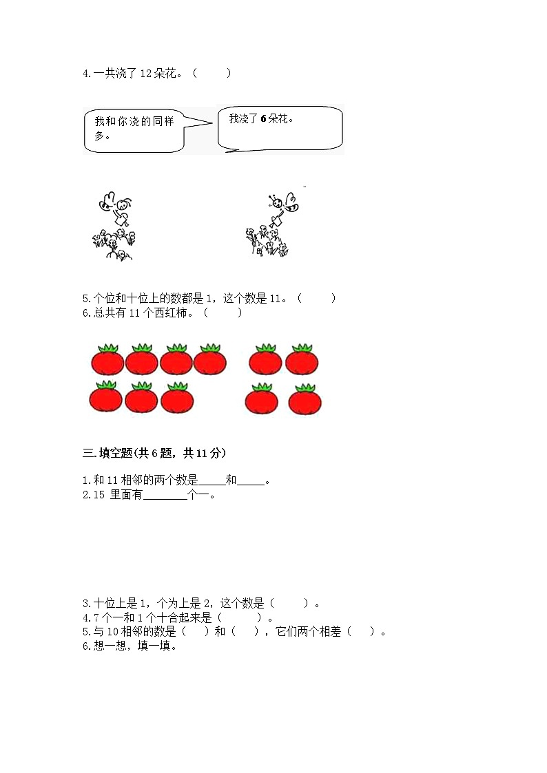 人教版一年级上册数学第六单元《11~20各数的认识》测试卷（名师推荐）word版02