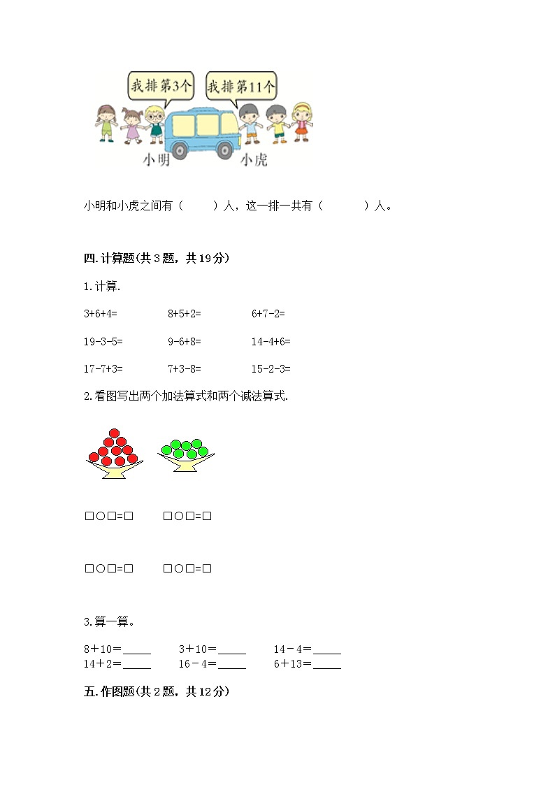 人教版一年级上册数学第六单元《11~20各数的认识》测试卷（名师推荐）word版03