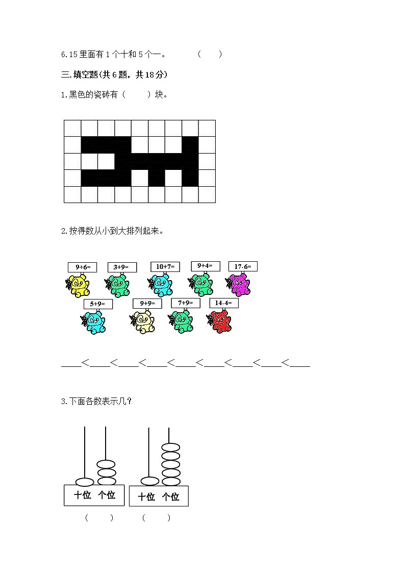 人教版一年级上册数学第六单元《11~20各数的认识》测试卷（能力提升）word版02