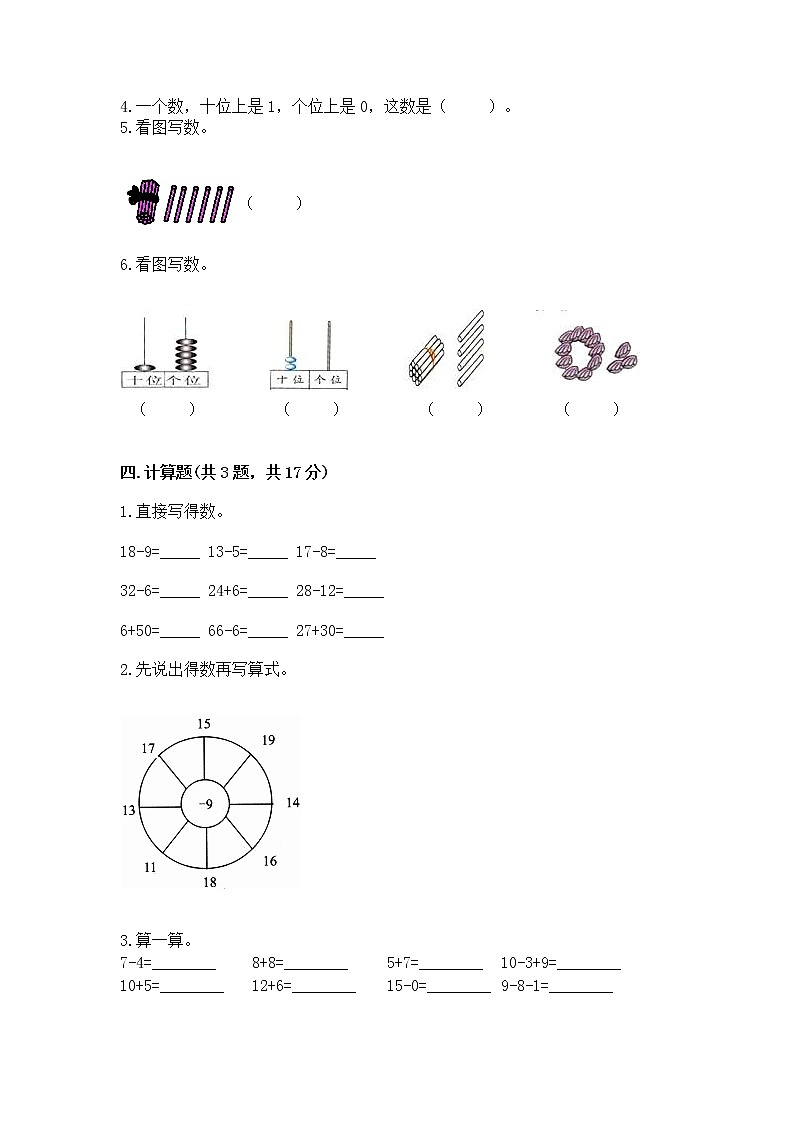 人教版一年级上册数学第六单元《11~20各数的认识》测试卷（能力提升）word版03