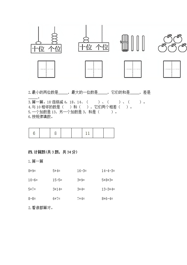 人教版一年级上册数学第六单元《11~20各数的认识》测试卷（全国通用）word版03