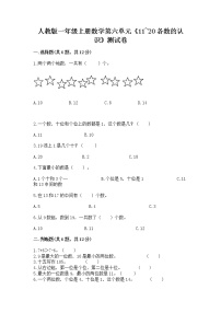 2021学年6 11～20各数的认识当堂达标检测题