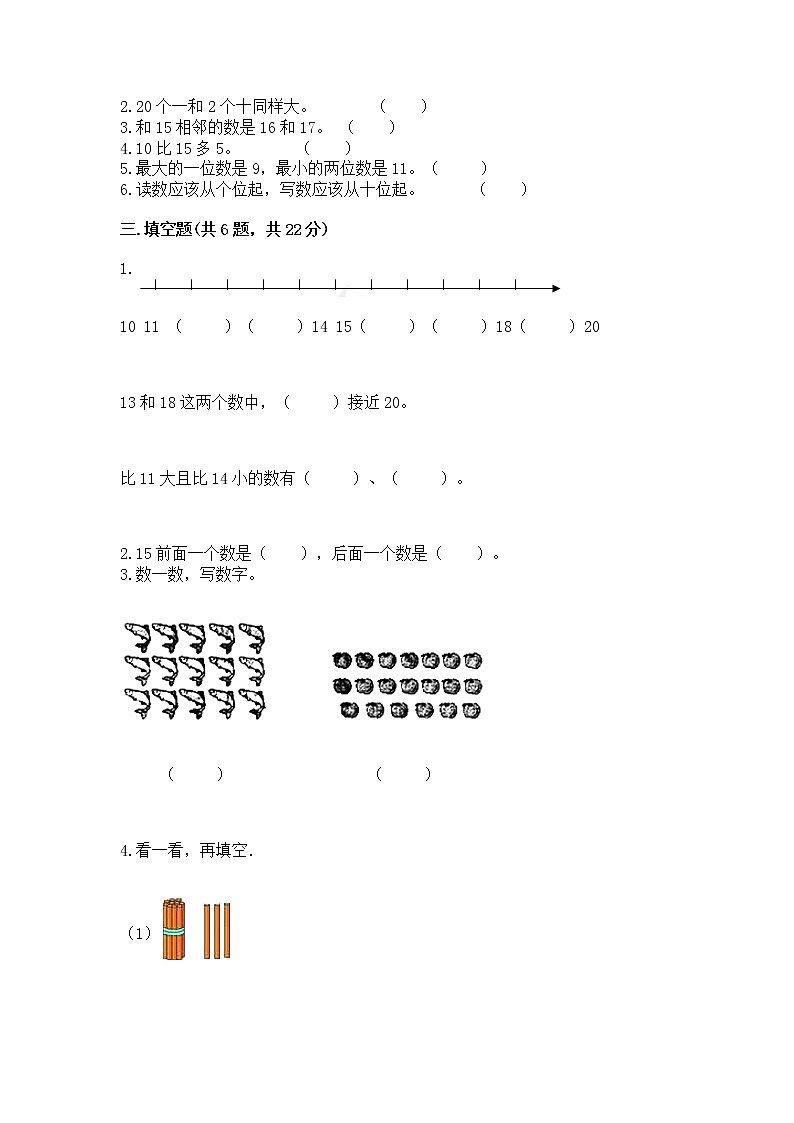 人教版一年级上册数学第六单元《11~20各数的认识》测试卷含完整答案（考点梳理）第2页