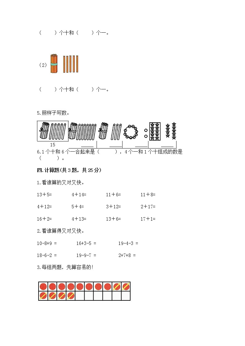 人教版一年级上册数学第六单元《11~20各数的认识》测试卷含完整答案（考点梳理）第3页