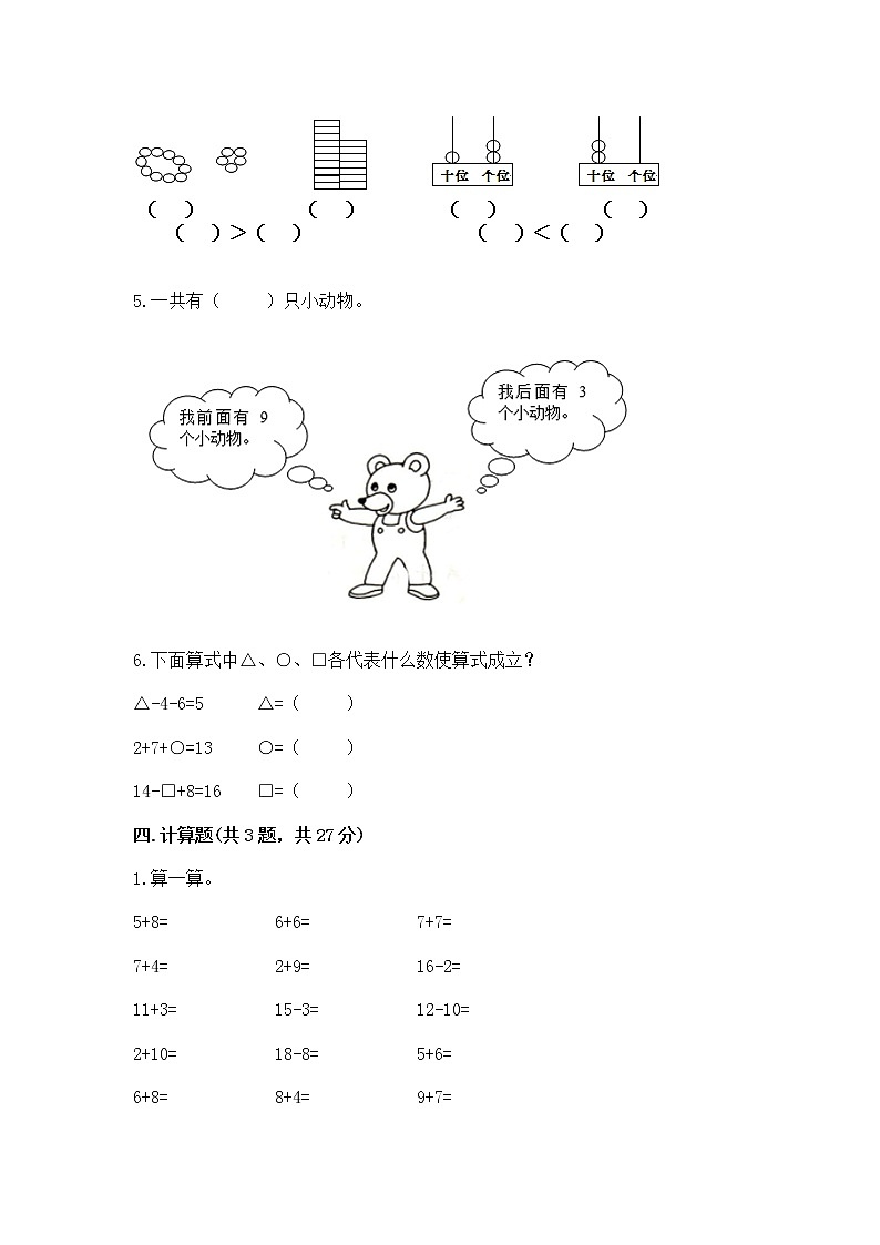 人教版一年级上册数学第六单元《11~20各数的认识》测试卷含完整答案（易错题）第3页