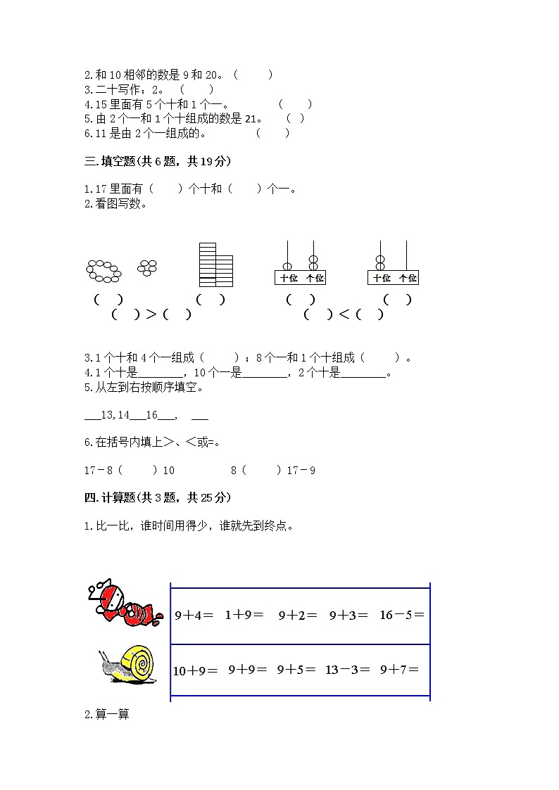 人教版一年级上册数学第六单元《11~20各数的认识》测试卷含完整答案（夺冠系列）第2页