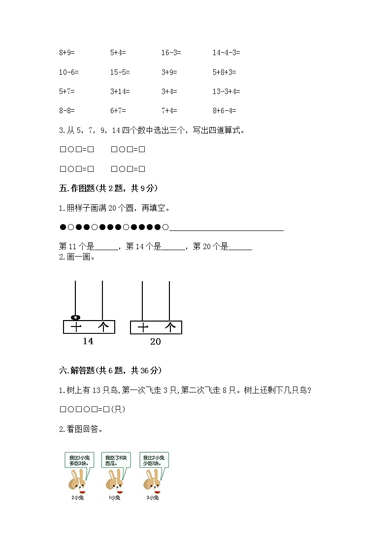 人教版一年级上册数学第六单元《11~20各数的认识》测试卷含完整答案（夺冠系列）第3页