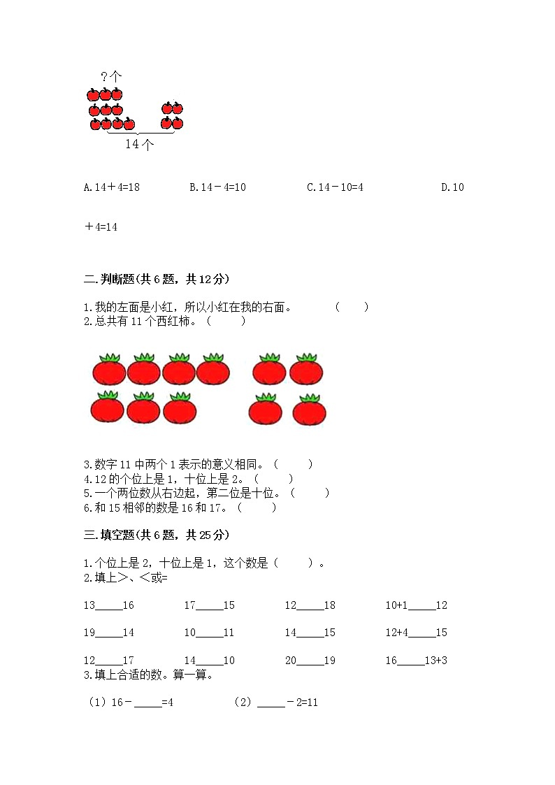 人教版一年级上册数学第六单元《11~20各数的认识》测试卷及完整答案（各地真题）第2页