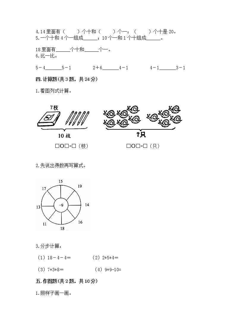 人教版一年级上册数学第六单元《11~20各数的认识》测试卷及完整答案（各地真题）第3页