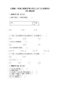 小学数学人教版一年级上册6 11～20各数的认识练习题