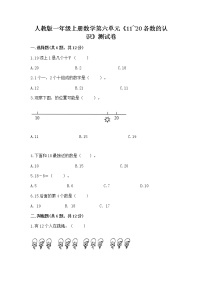 小学数学人教版一年级上册6 11～20各数的认识课后复习题